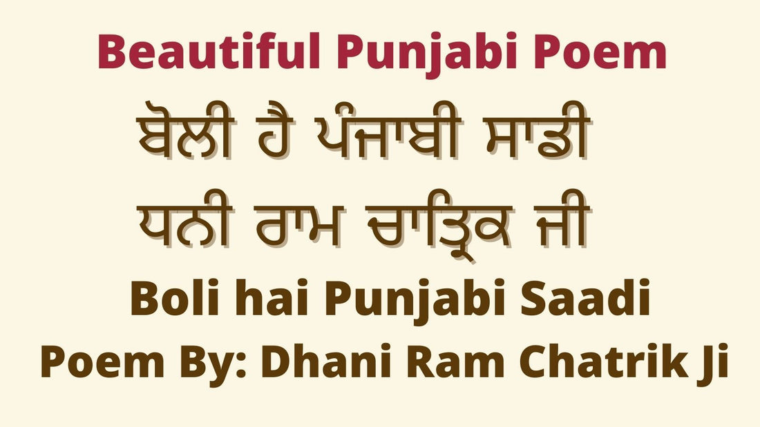 Boli Hai Punjabi Saadi - A Poem by Dhani Ram Chatrik Ji - PunjabiCharm
