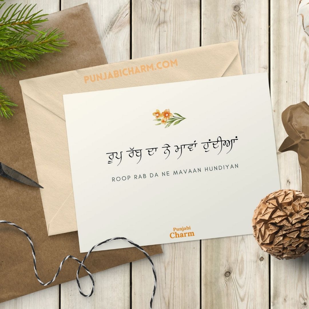 Mother's Day Greeting Card in Punjabi - PunjabiCharm